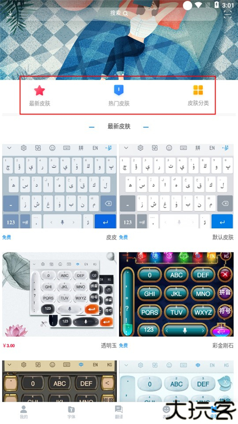 nur维汉输入法