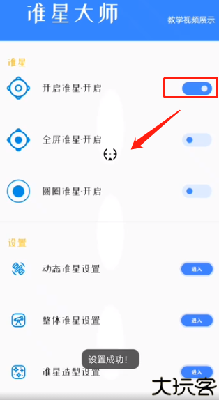 准心大师