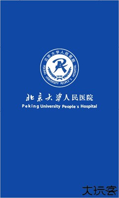 北京大学人民医院