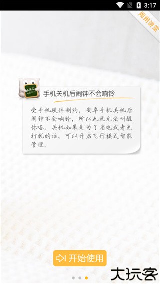 点心闹钟