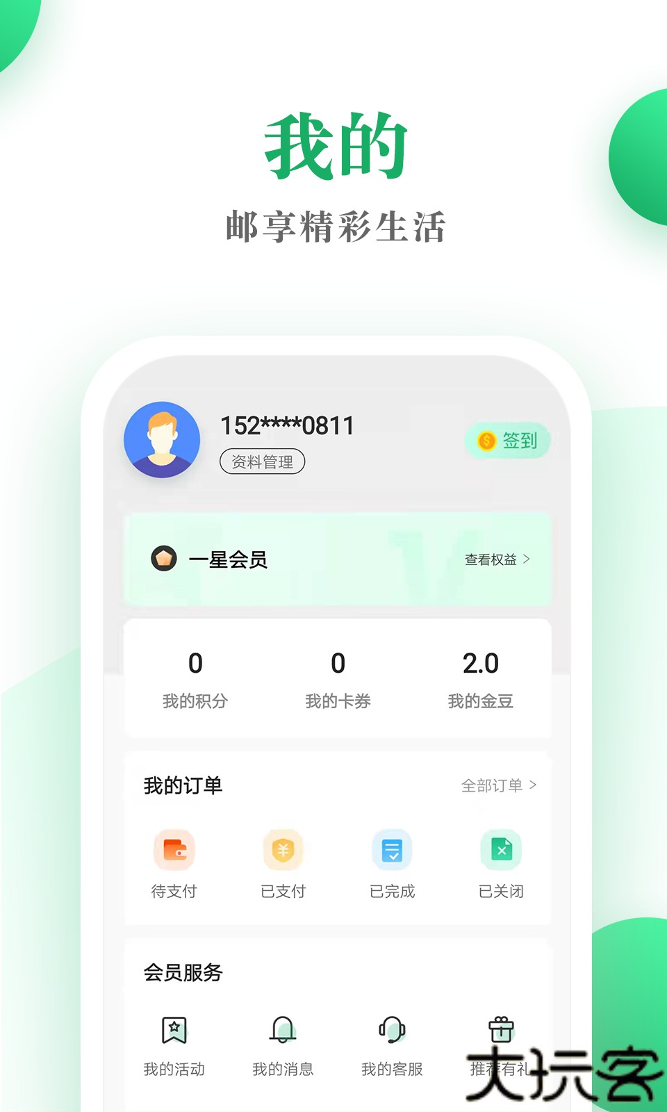 邮生活app官方版
