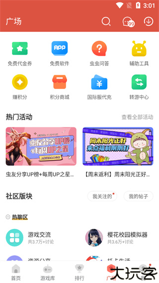虫虫助手
