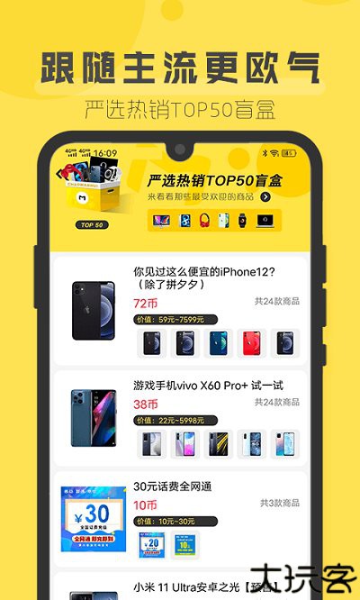盲盒超会玩
