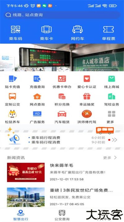 襄阳出行