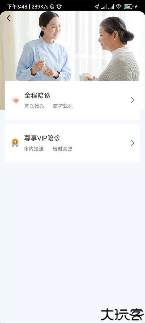 杏林陪诊