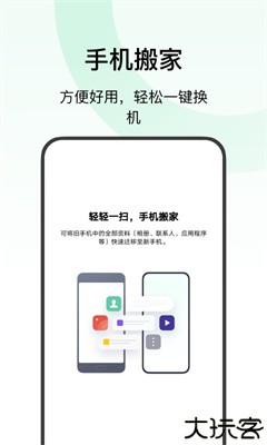 欢太手机搬家