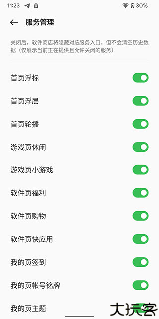 oppo应用商店