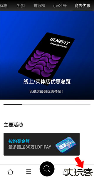 乐天免税店