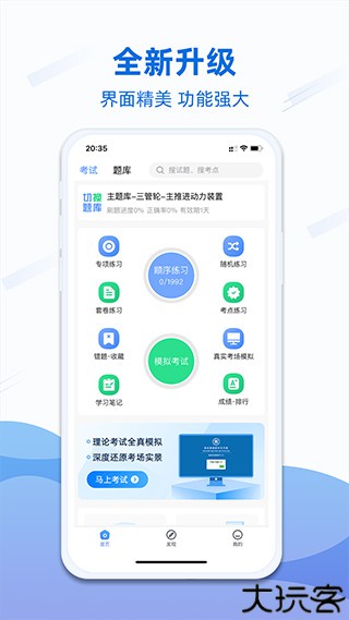 船员易考通