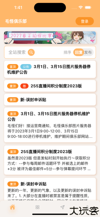 毛怪俱乐部
