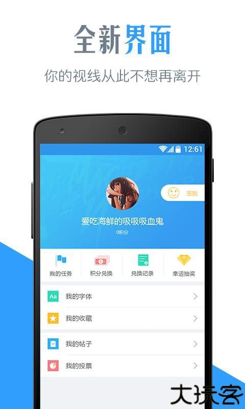 字体管家