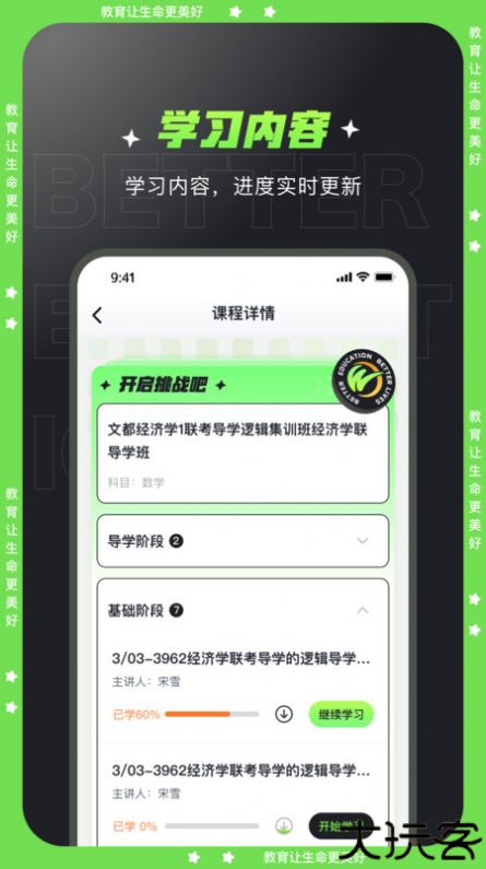 文都学堂