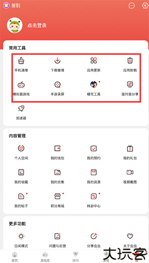虫虫助手