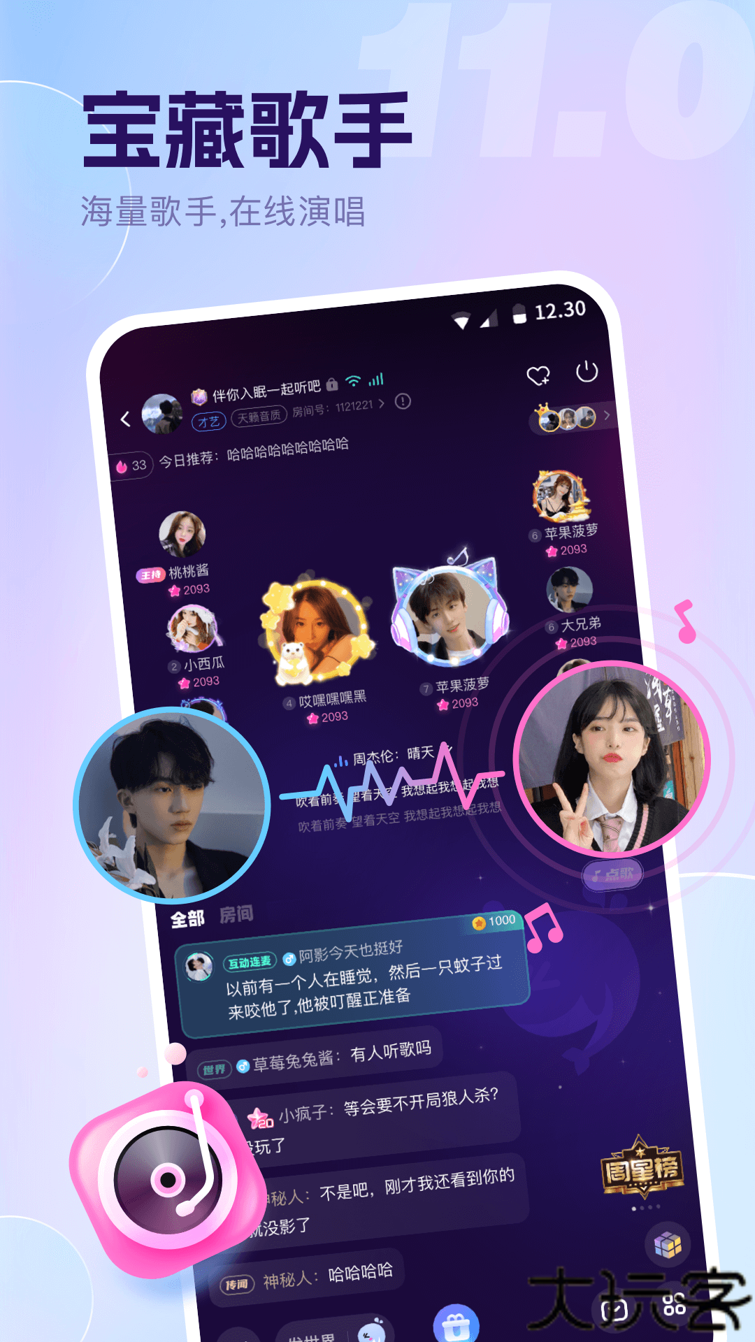 氧气语音