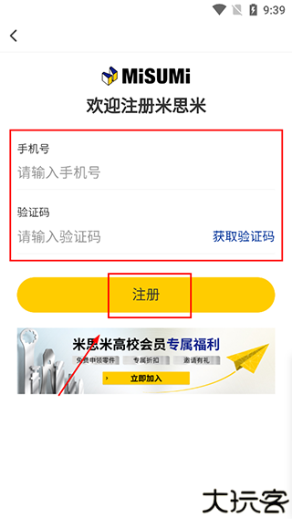 米思米闪购商城