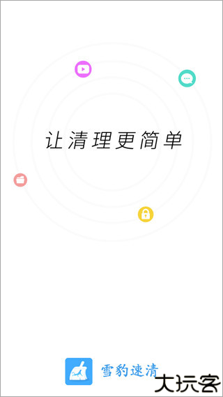 雪豹清理大师