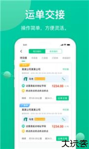 成丰货运司机端