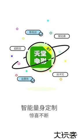 BT天堂电影