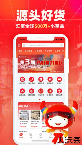 义乌小商品城