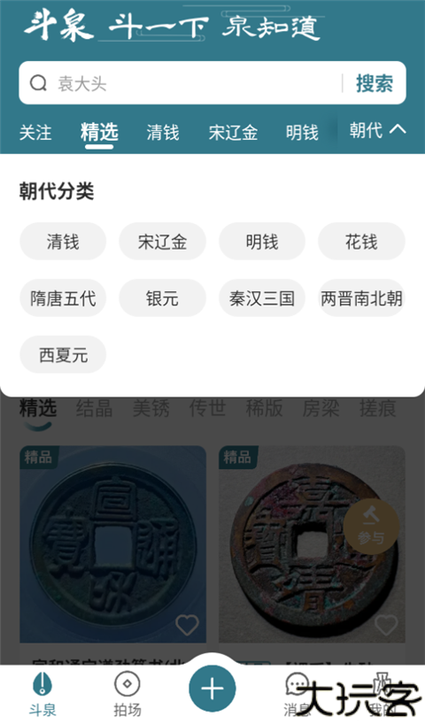 斗泉
