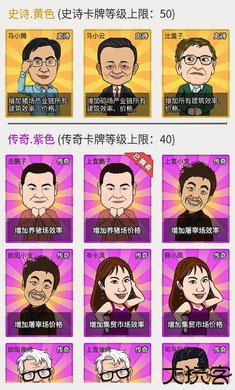 致富大亨