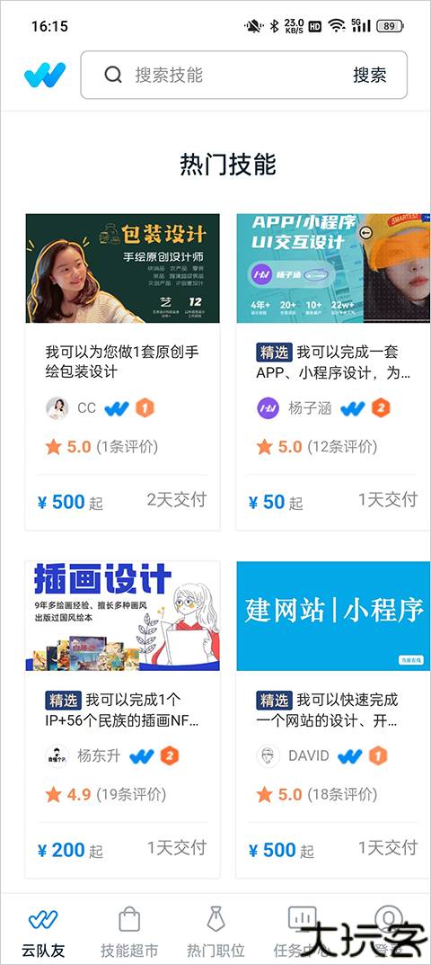 云队友