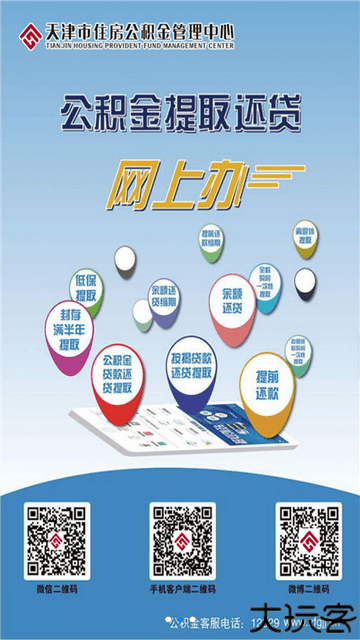 天津住房公积金