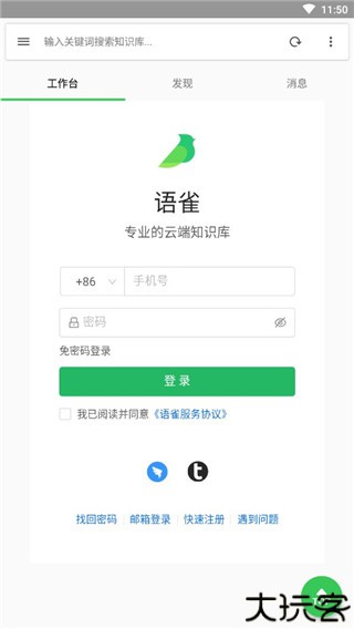 语雀2025