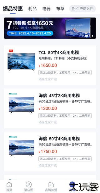 酒店之家