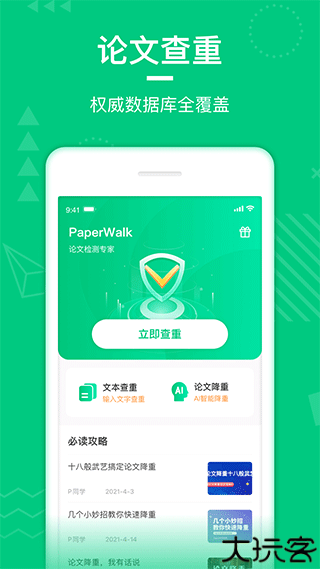PaperWalk论文查重