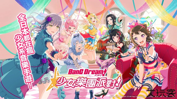 少女乐团BanGDream日服