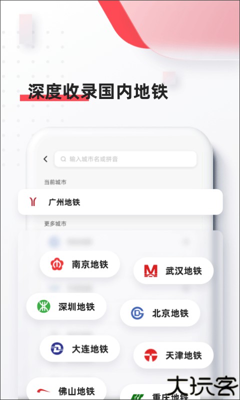 8684地铁