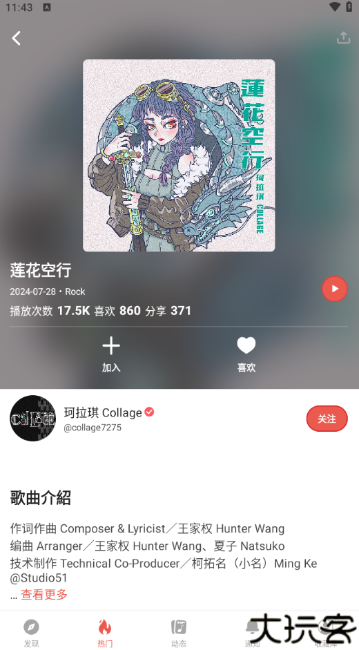 街声