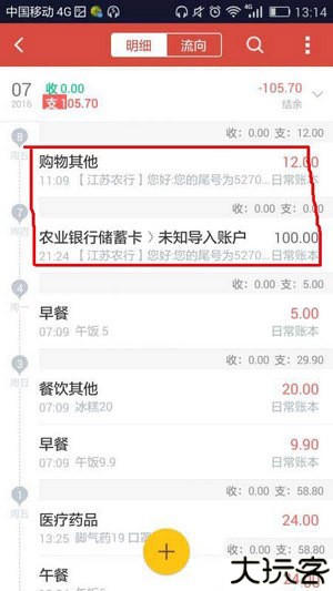 挖财记账理财