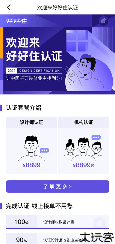 好好住app
