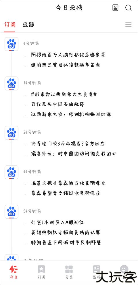 今日热榜