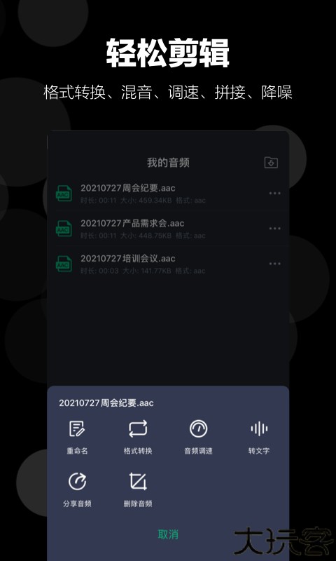 录音语音备忘录