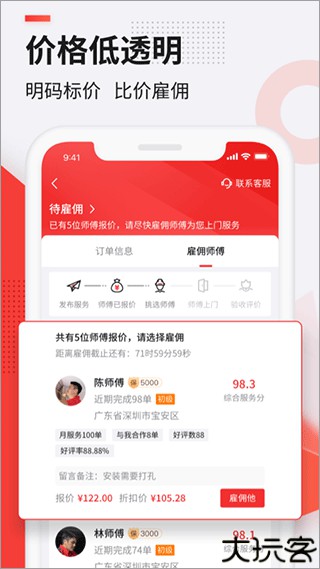 鲁班到家用户版