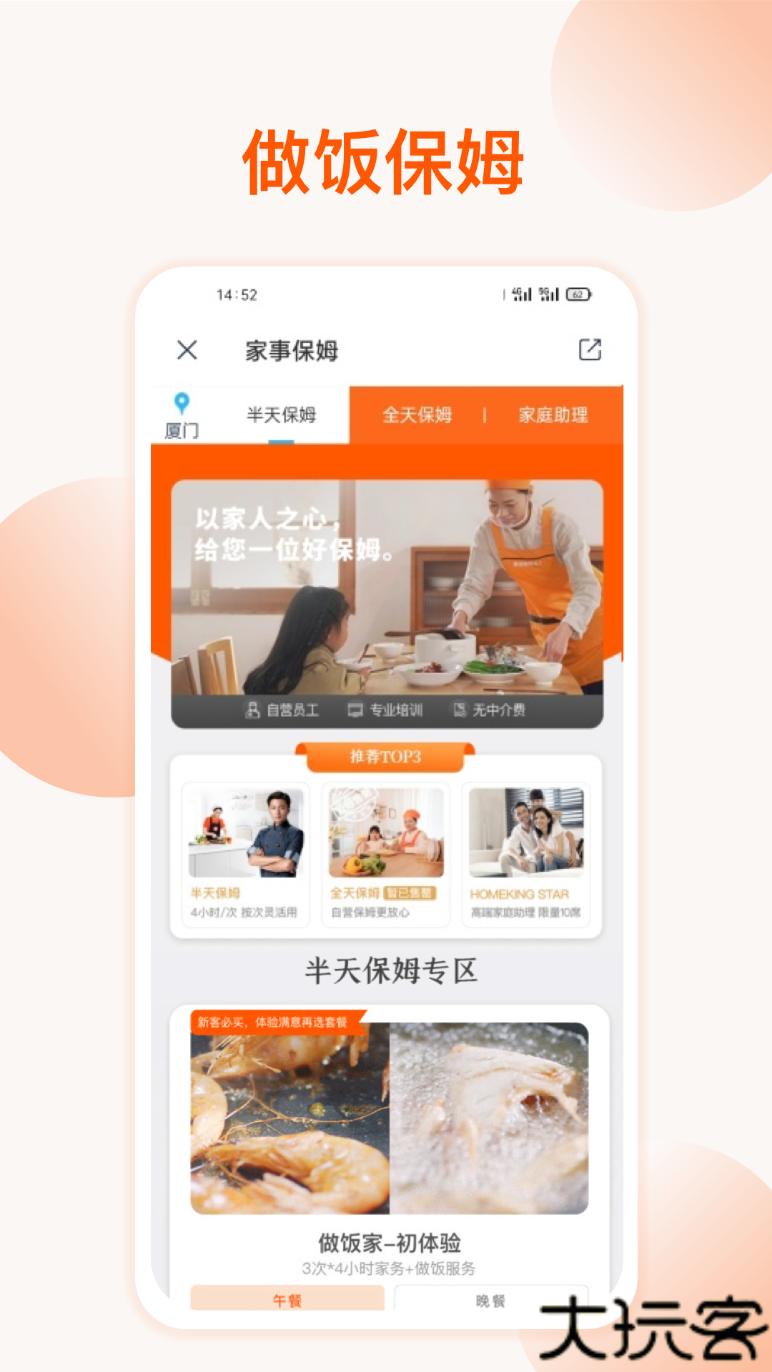 好慷在家v3.19.5安卓版