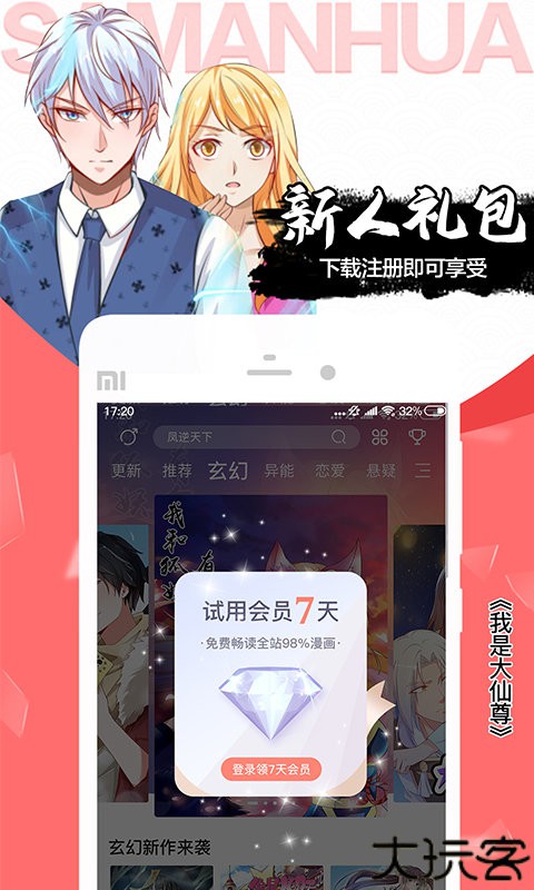 飒漫画app