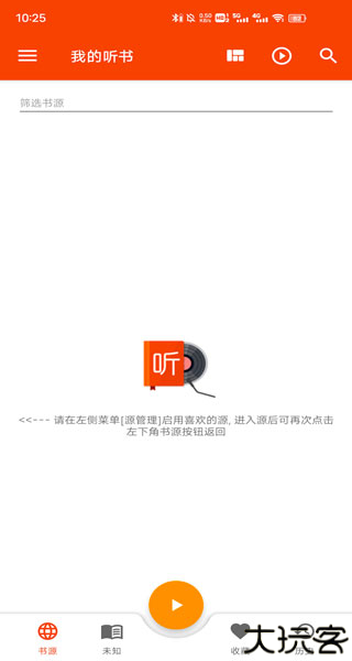 我的听书