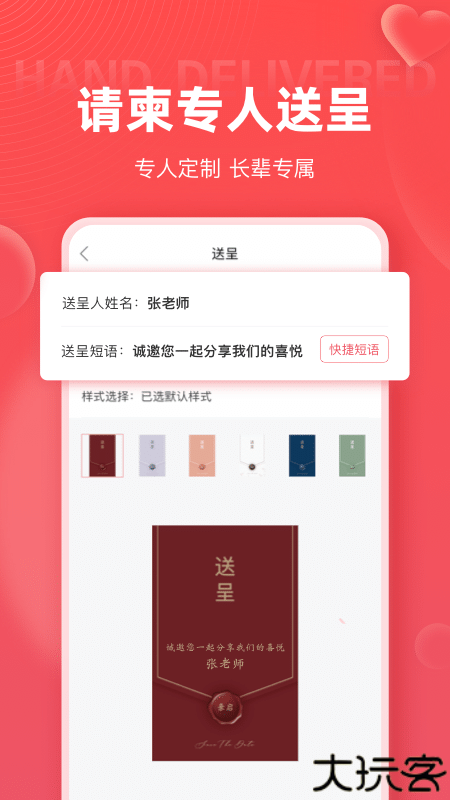 婚贝请柬