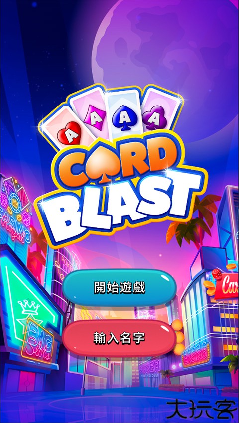 卡牌大爆发