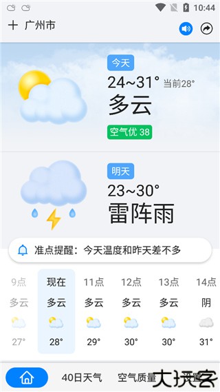 准点天气