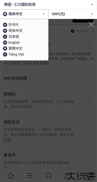 乐天免税店
