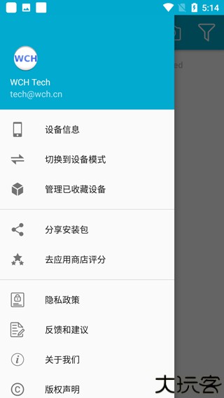 BLE调试助手