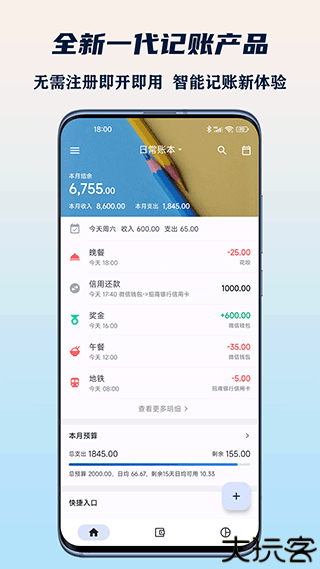 小星记账自动记账app