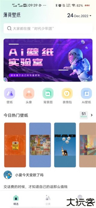 薄荷壁纸