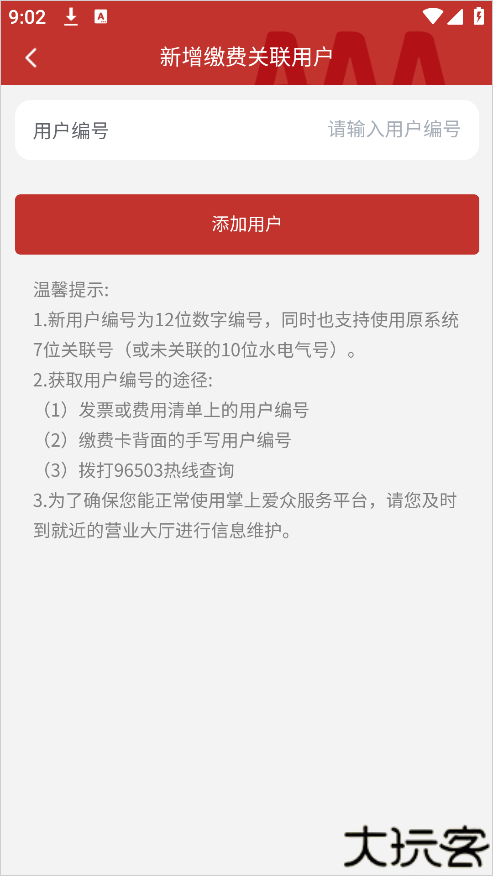 掌上爱众