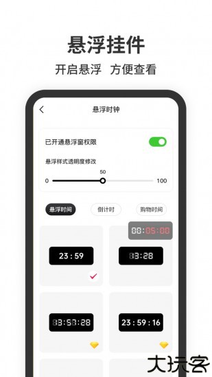 悬浮时钟免费版